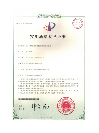 Utility model patent certificate